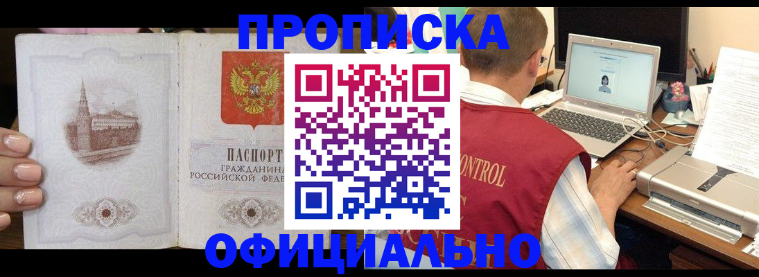 прописка для школы в Полярном
