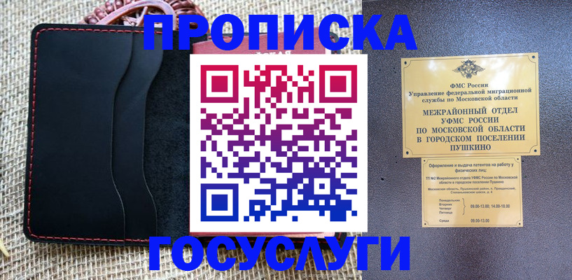 прописка для военкомата в Полярном