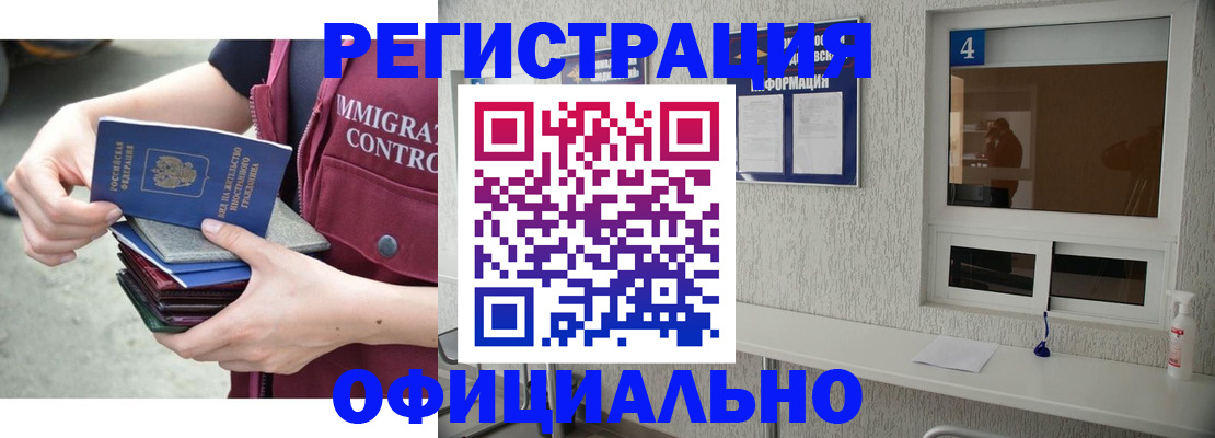 временная регистрация купить в Полярном