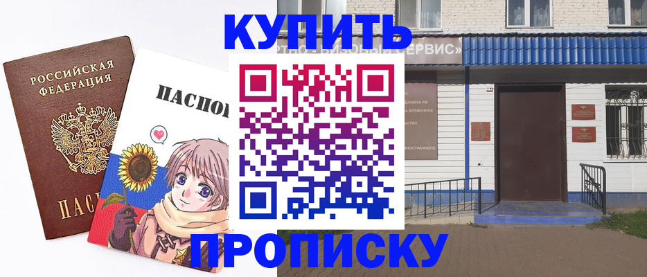 прописка в квартире в Полярном