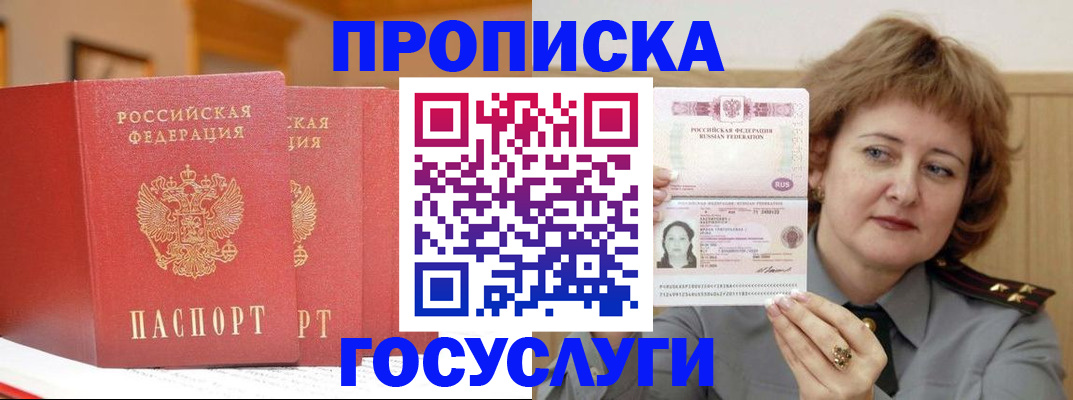 прописка иностранных граждан в Полярном