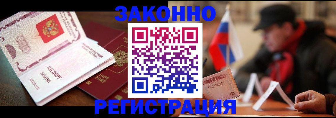 прописка иностранных граждан в Полярном