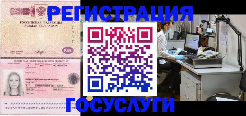 прописка штамп в Полярном