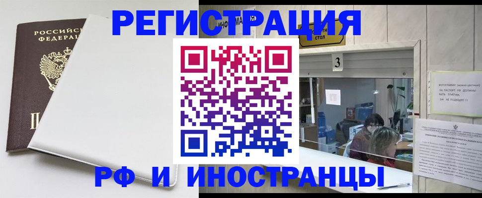 прописка 2025 в Полярном