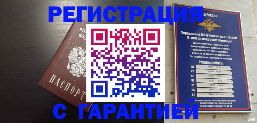 временная регистрация надежно в Полярном