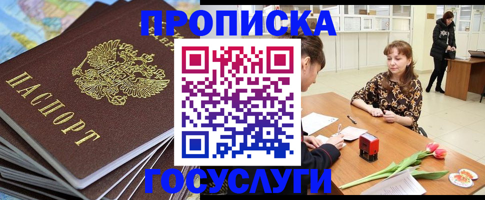 прописка гарантия в Полярном