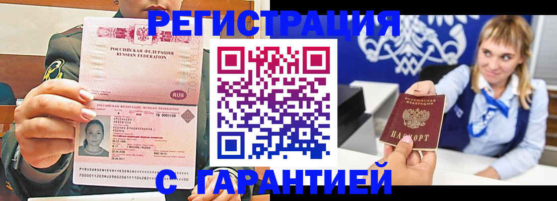 прописка для кредита в Полярном